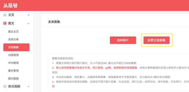 「免费正版图集」页面