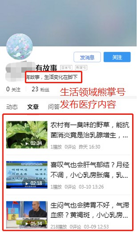 熊掌号注册领域非健康领域
