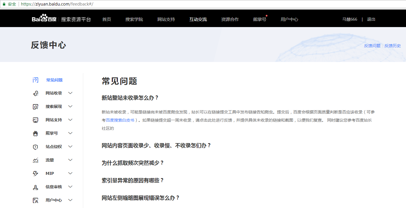 站长平台进行反馈