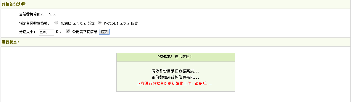 图1 织梦数据库备份操作