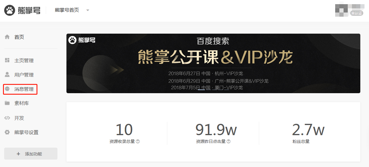 左侧菜单栏消息管理-群发消息