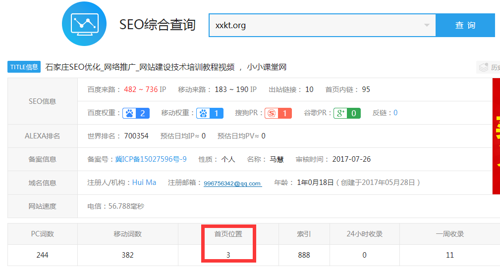 “首页位置”为3