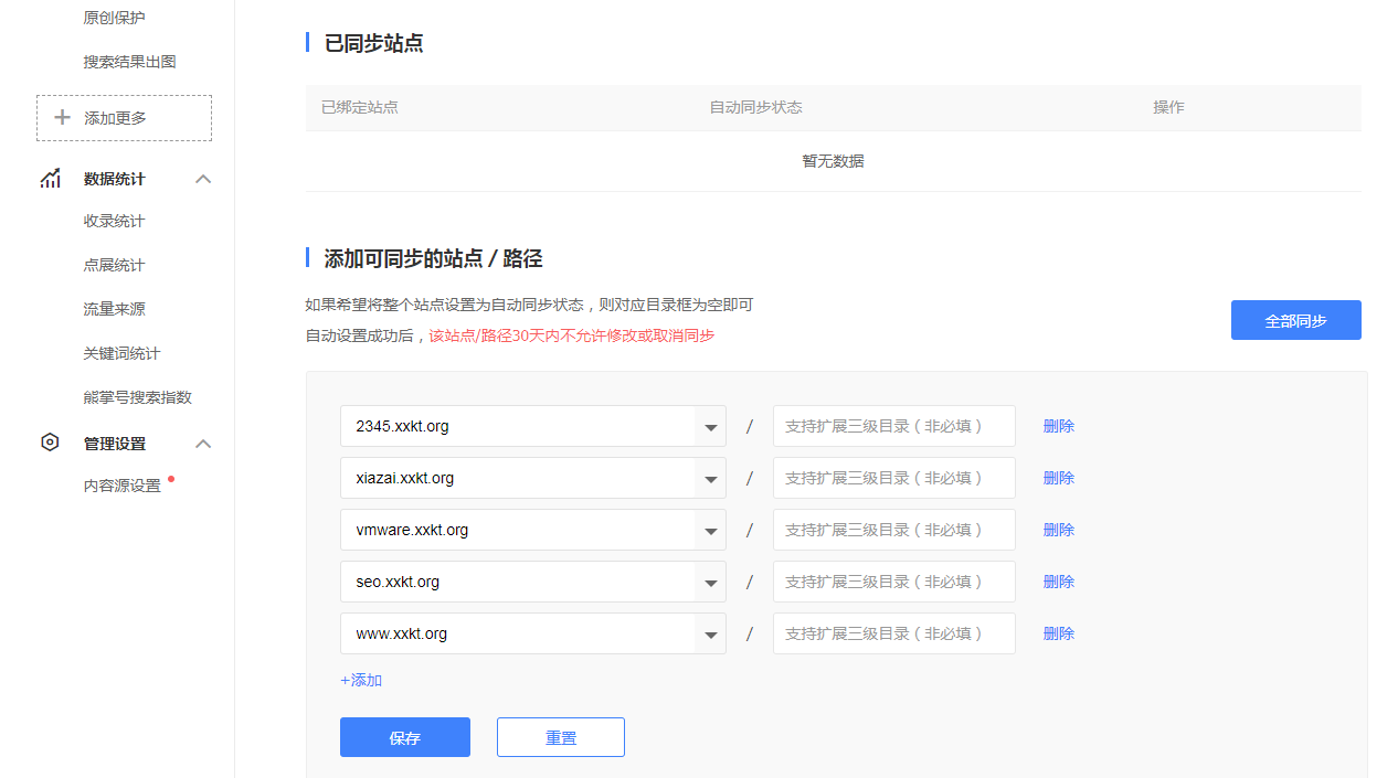 百度搜索资源平台开通了此同步功能
