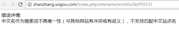 中文名作为搜索词不具唯一性