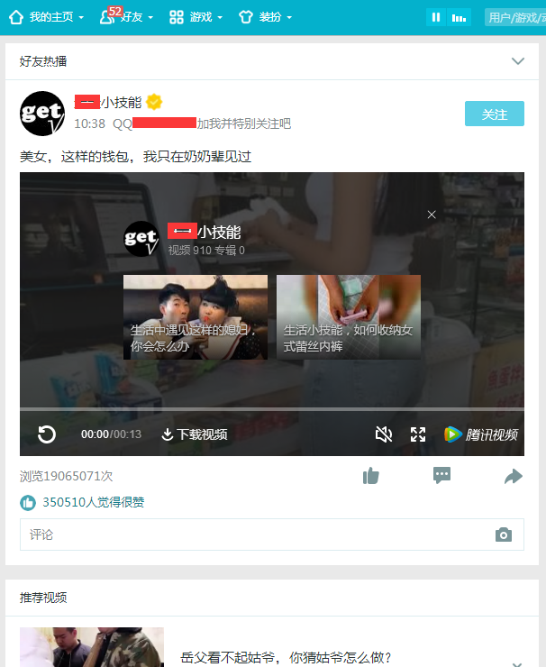 QQ空间广告