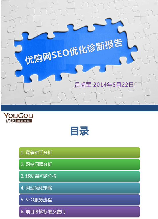 吕虎军的网站SEO诊断完整内容1