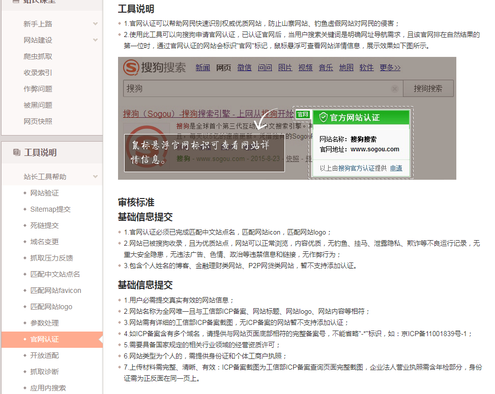 搜狗官网认证说明