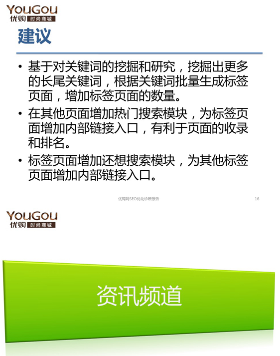 吕虎军的网站SEO诊断完整内容8
