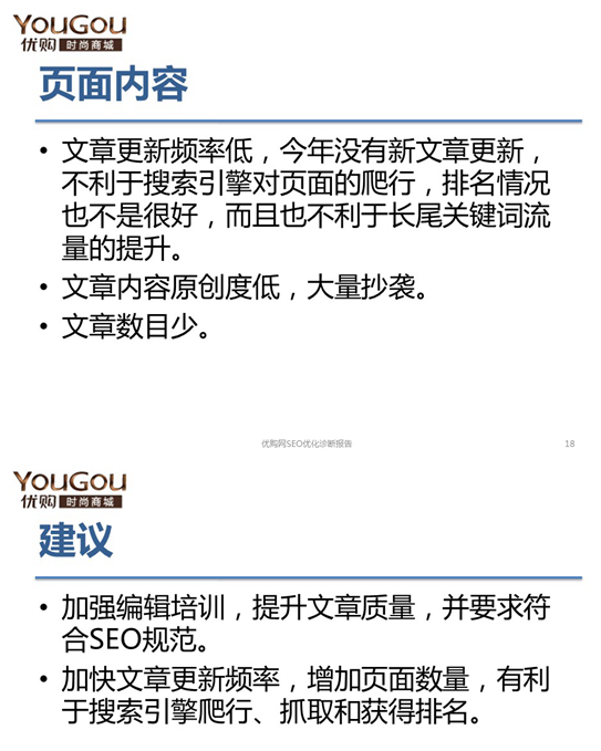 吕虎军的网站SEO诊断完整内容9