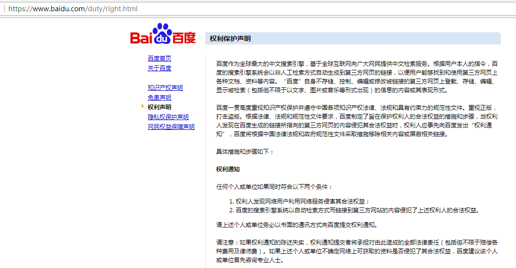 百度投诉