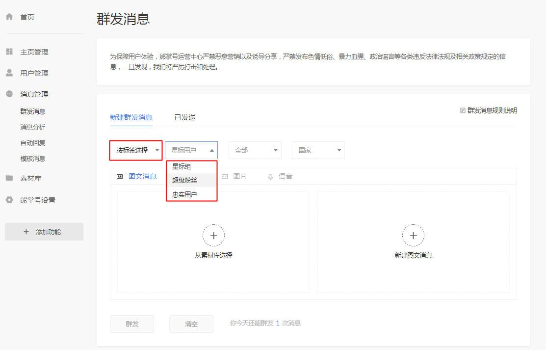 群发消息界面