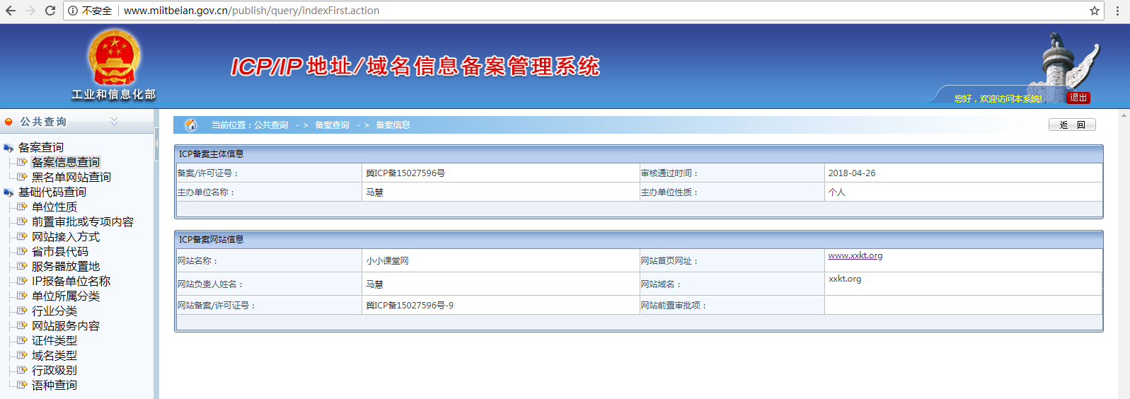 ICP备案