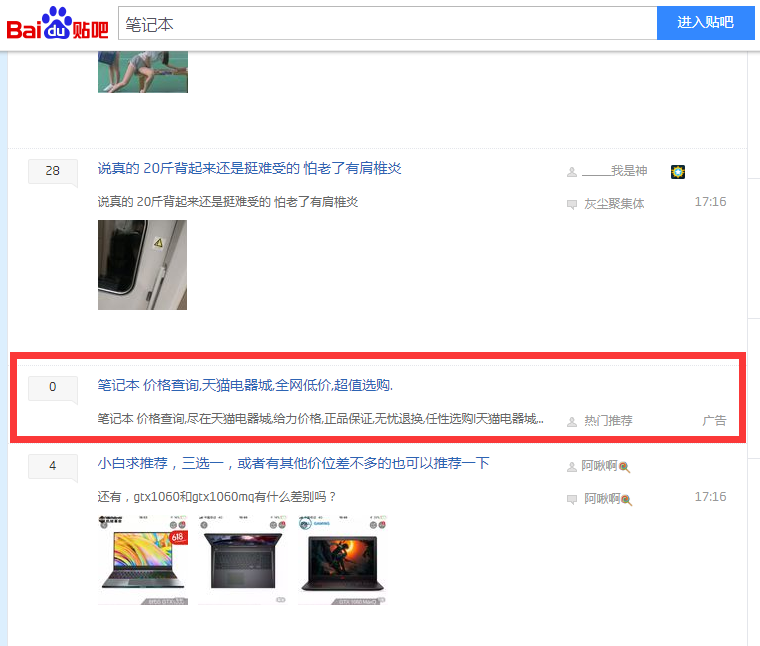 贴吧广告流