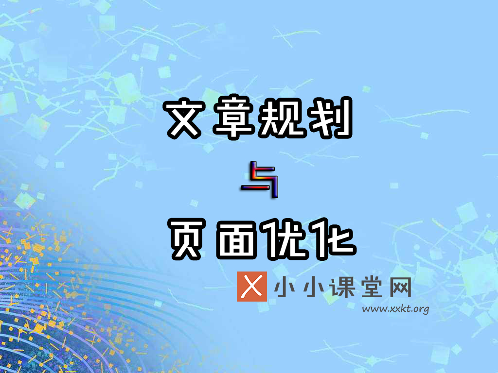 网站seo优化