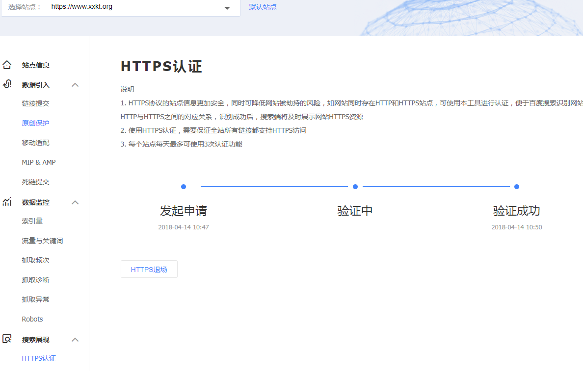 青岛百度优化:百度还专门出了HTTPS认证工具