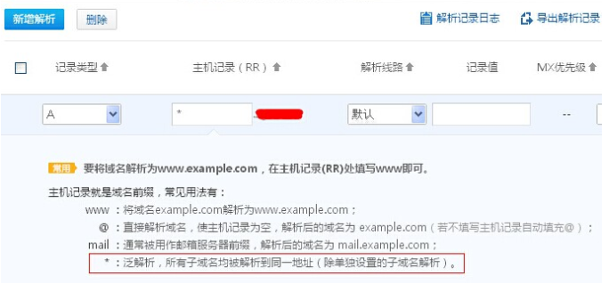 域名解析平台支持泛解析设置