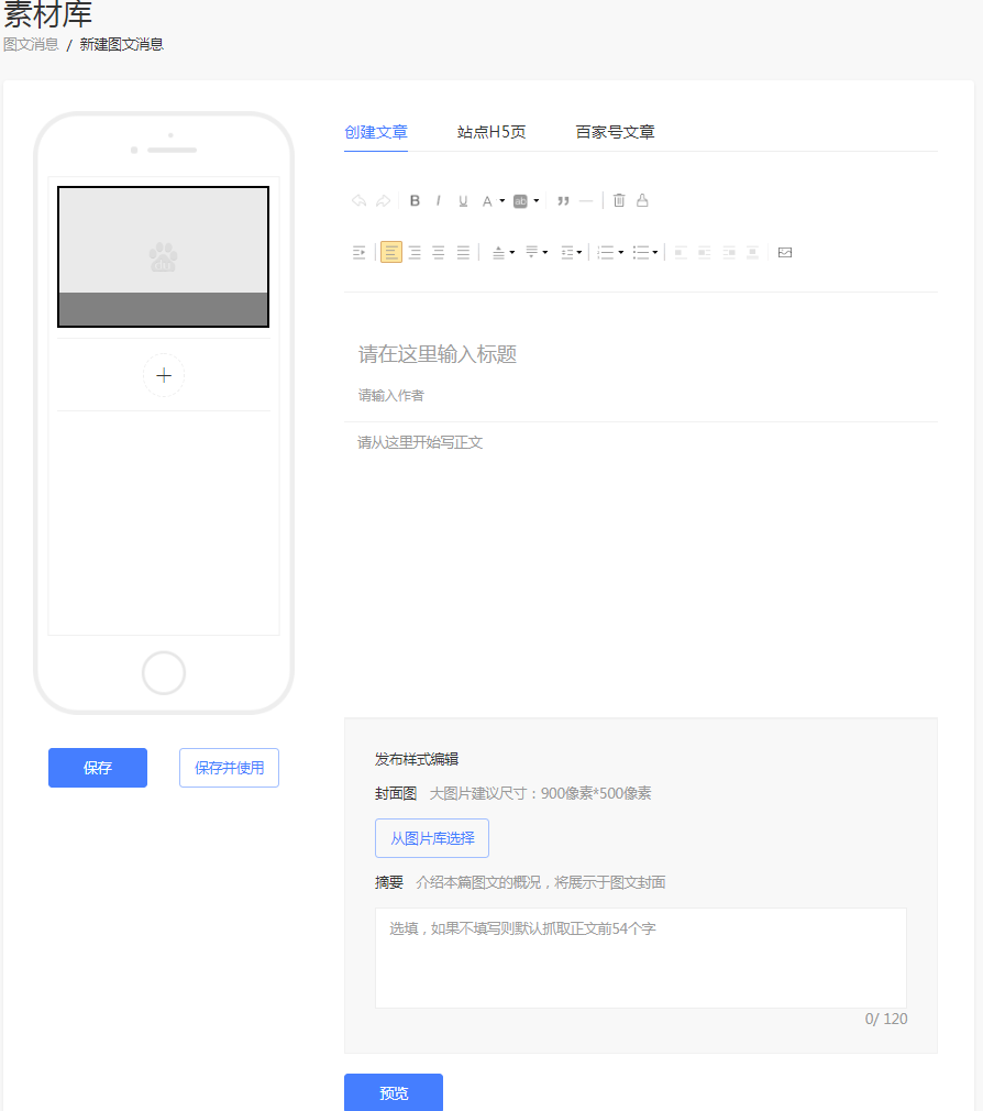 图文消息可以在运营中心编辑新建