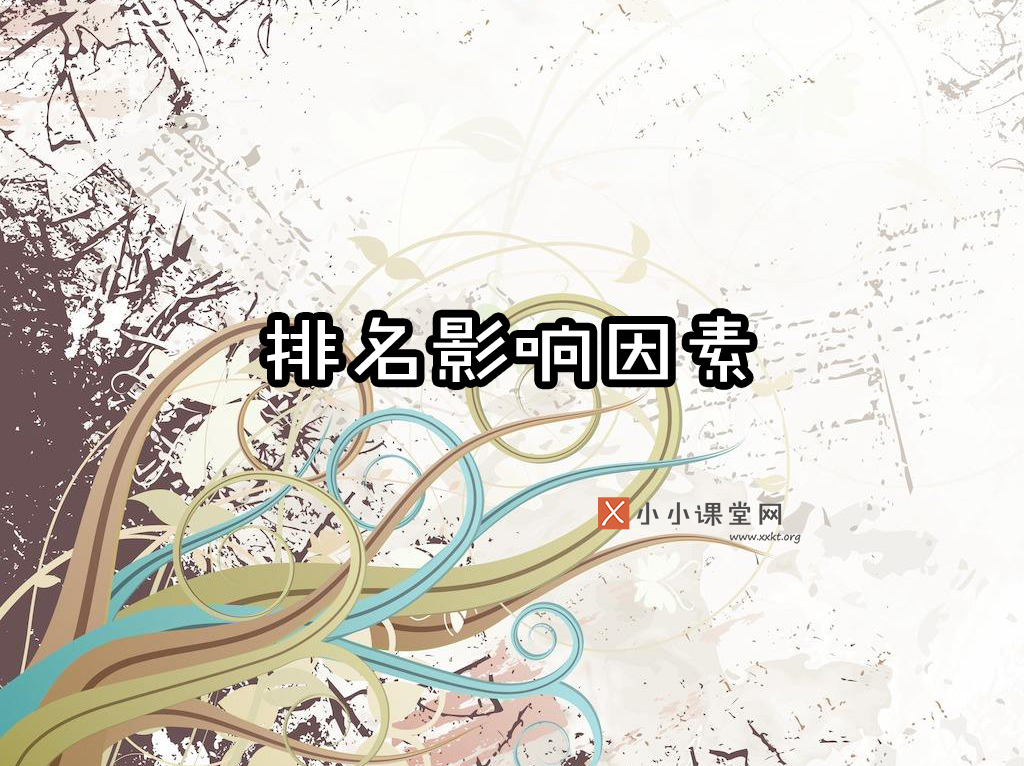 seo关键词排名优化
