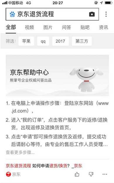 企业权威问答