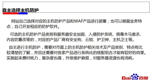 网站安全风险及应对方案