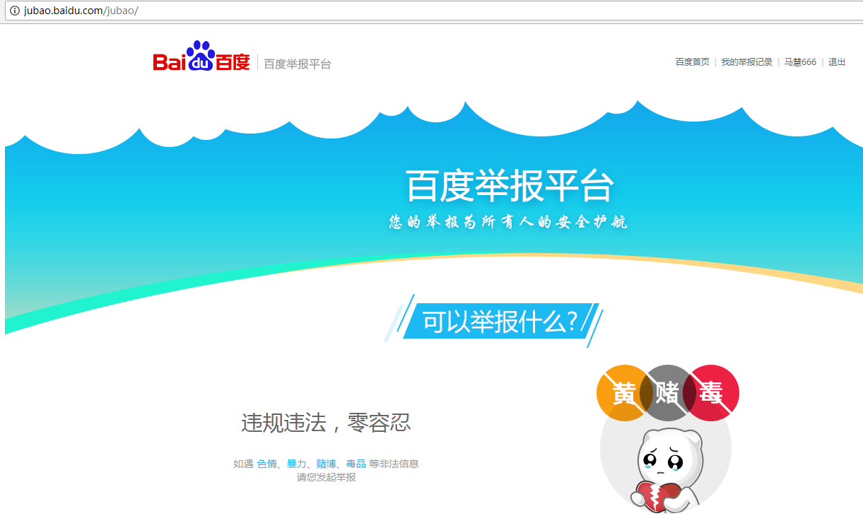 站长举报