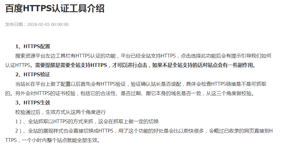 百度官方对HTTPS认证工具的介绍如下