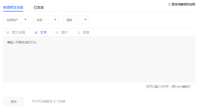 群发文字消息