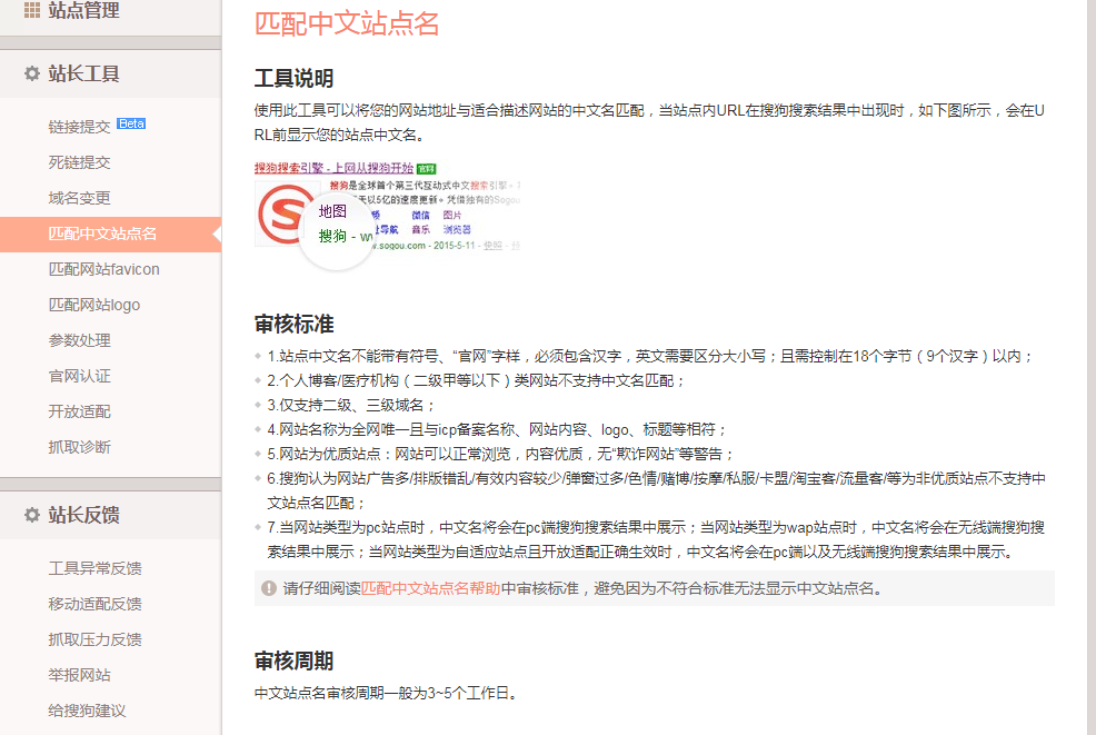 搜狗官方说明