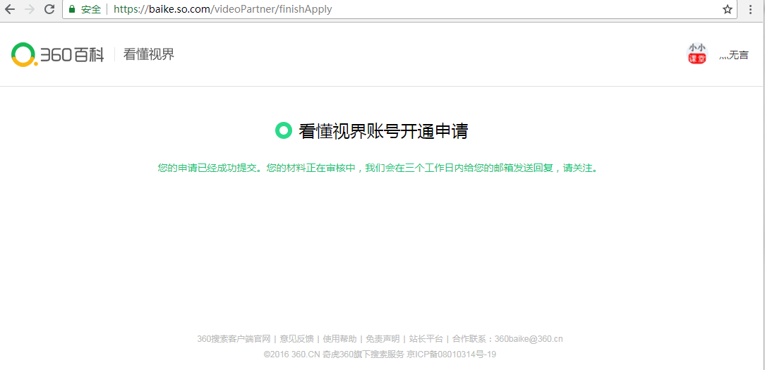 申请已经成功提交