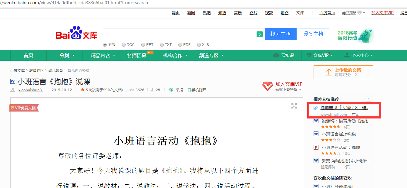 百度文库中的广告