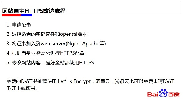 网站安全应对方案