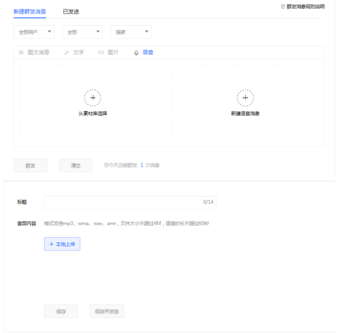 语音消息