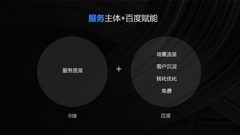 B端专注于服务质量的提升