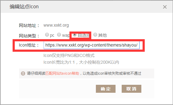 提交ico图片地址