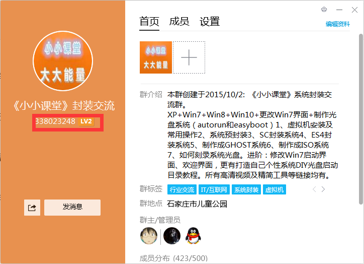 自建QQ群排名