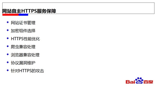 网站安全应对方案