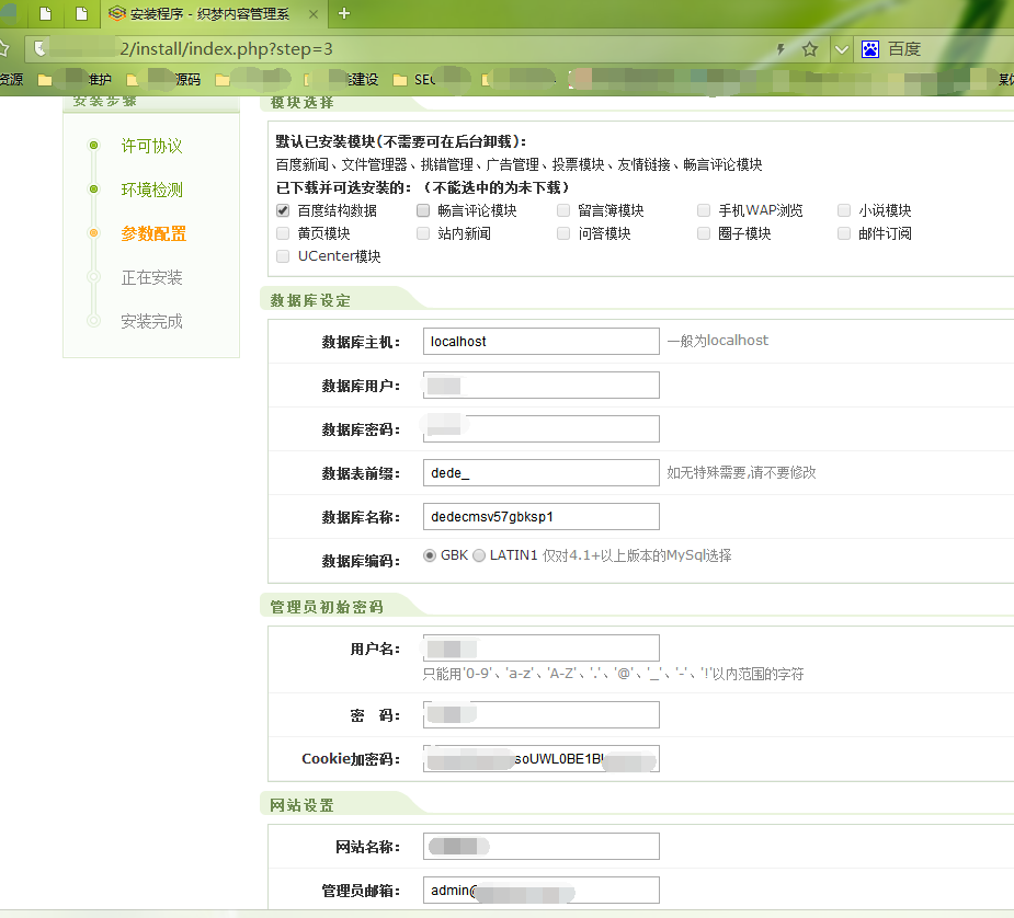 织梦网站的重新安装
