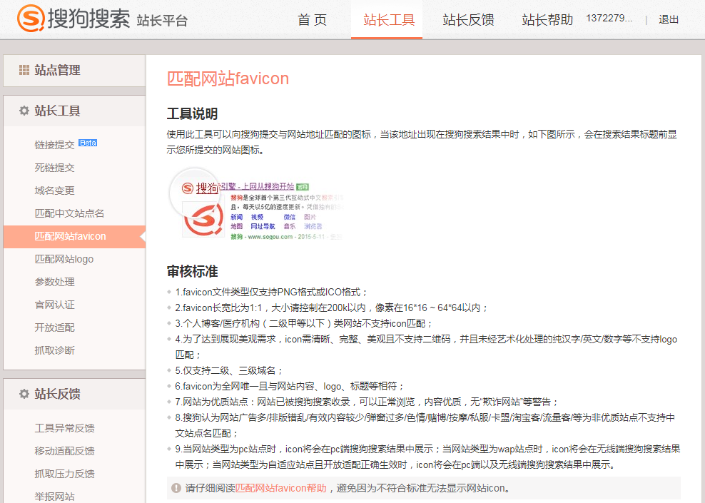 搜狗官方说明匹配网站favicon