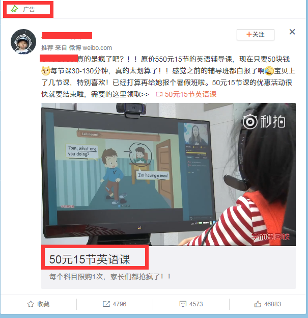 新浪微博中的广告
