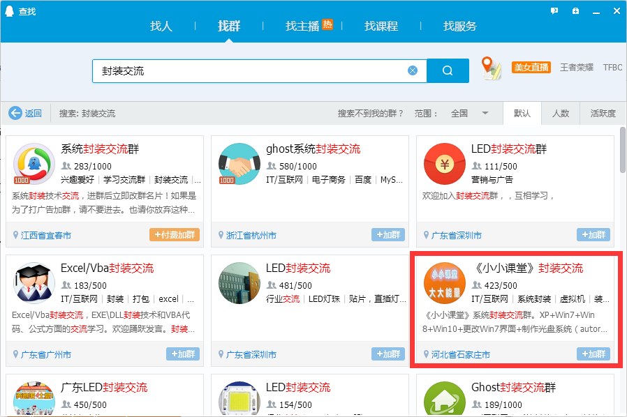 例如群搜索“小小课堂”