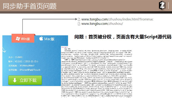 同步助手首页分散了页面的聚力能力