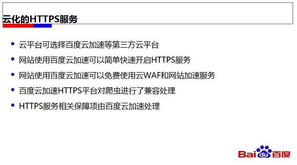 网站安全应对方案