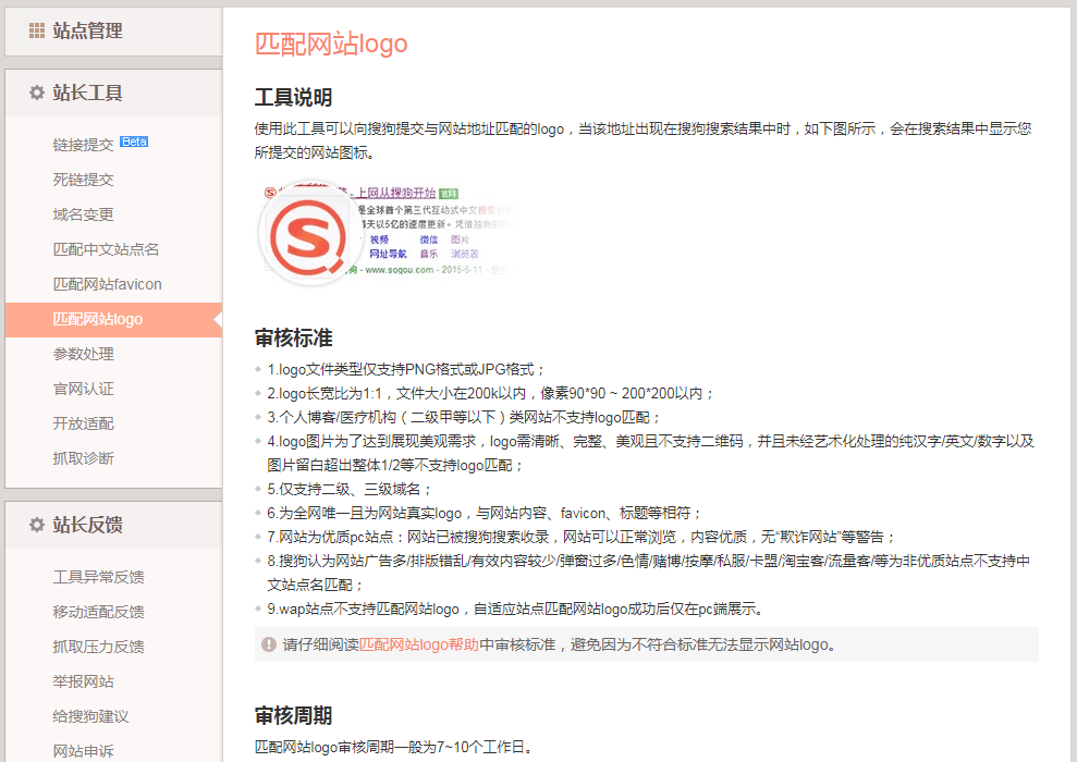 匹配网站logo搜狗官方说明
