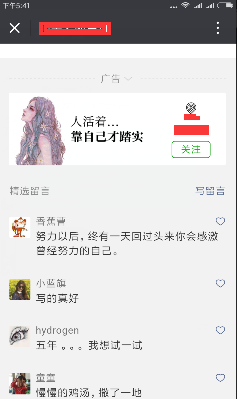 微信公众号文章底部广告