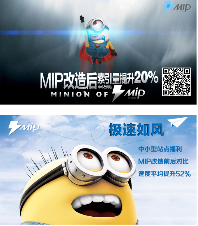 MIP改造收益