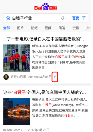 MIP页面在搜索结果页以蓝色闪电图标进行标记