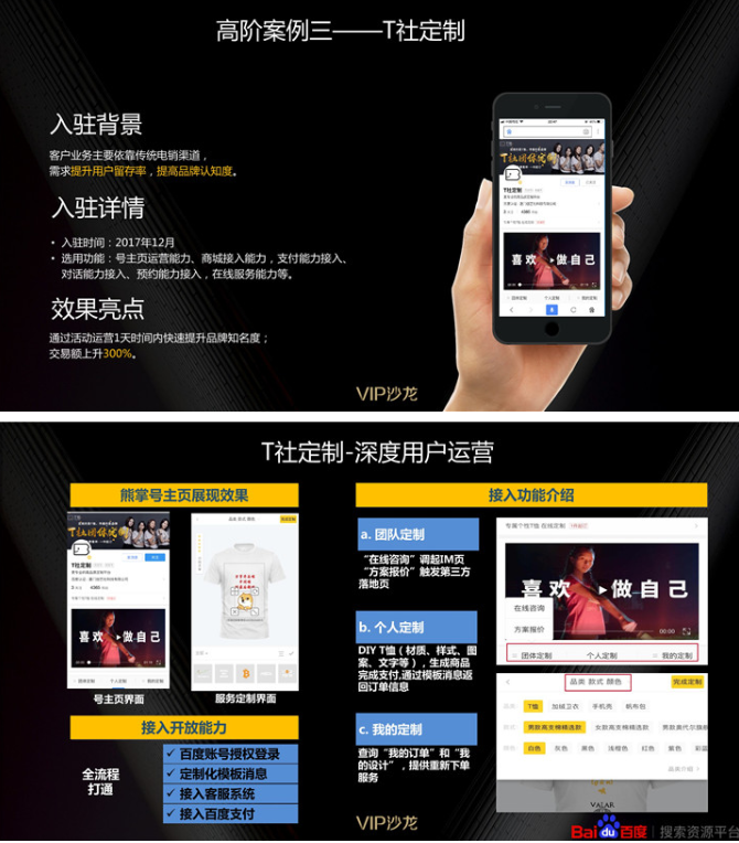 案例T社定制