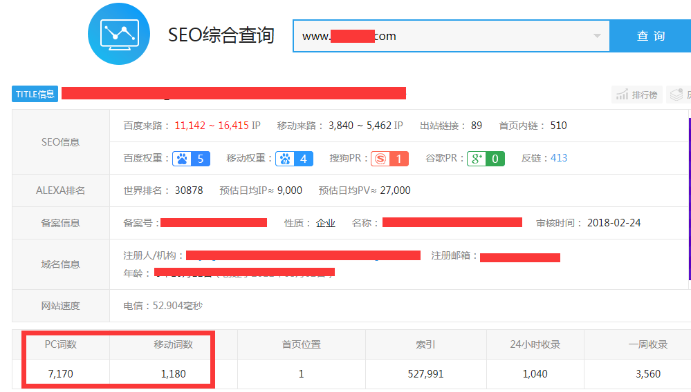 爱站网SEO综合查询