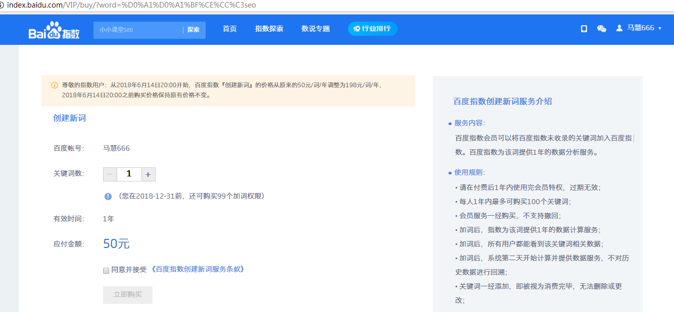 百度指数公告