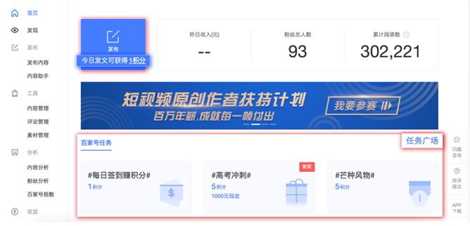 百家号作者任务